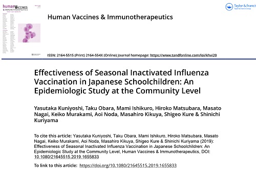 インフルエンザワクチンの小中学生への有効性.jpg